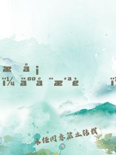 打卡，人在洪荒，剛捏爆三足金烏